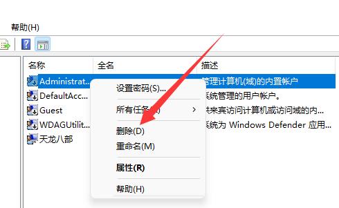 如何删除Win11管理员账户？