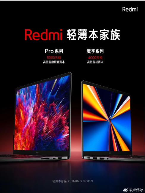 小米Redmi官方账号透露：下周见！Redmi轻薄本新品即将发布