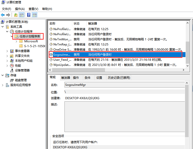 win10电脑屏幕垃圾广告怎么去除