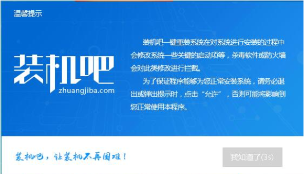 windows7一键重装系统教程