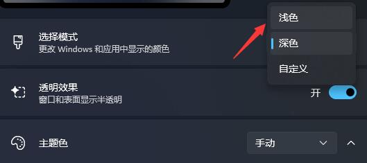 win11任务栏图标怎么变成白色