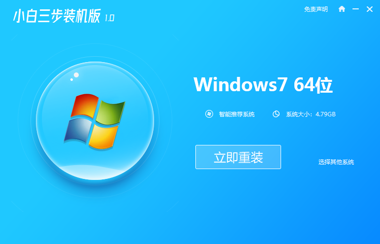 教大家怎么去安装win7 64位系统