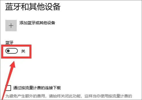 win10蓝牙在哪儿打开win10蓝牙打开部位详细介绍