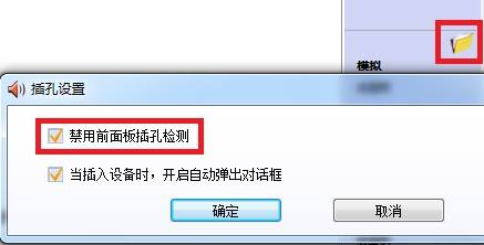 扬声器表明未接入计算机win7