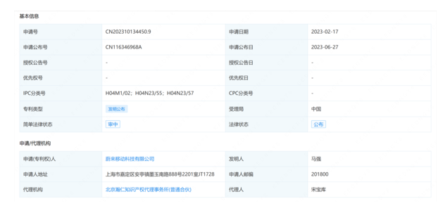 蔚来正式进军手机行业 申请