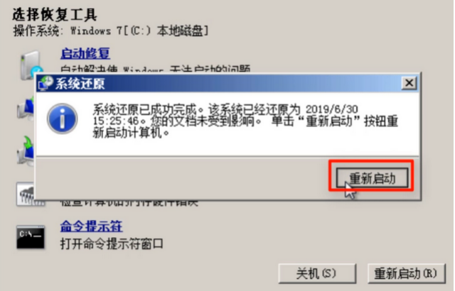 win7系统修复功能如何使用的教程