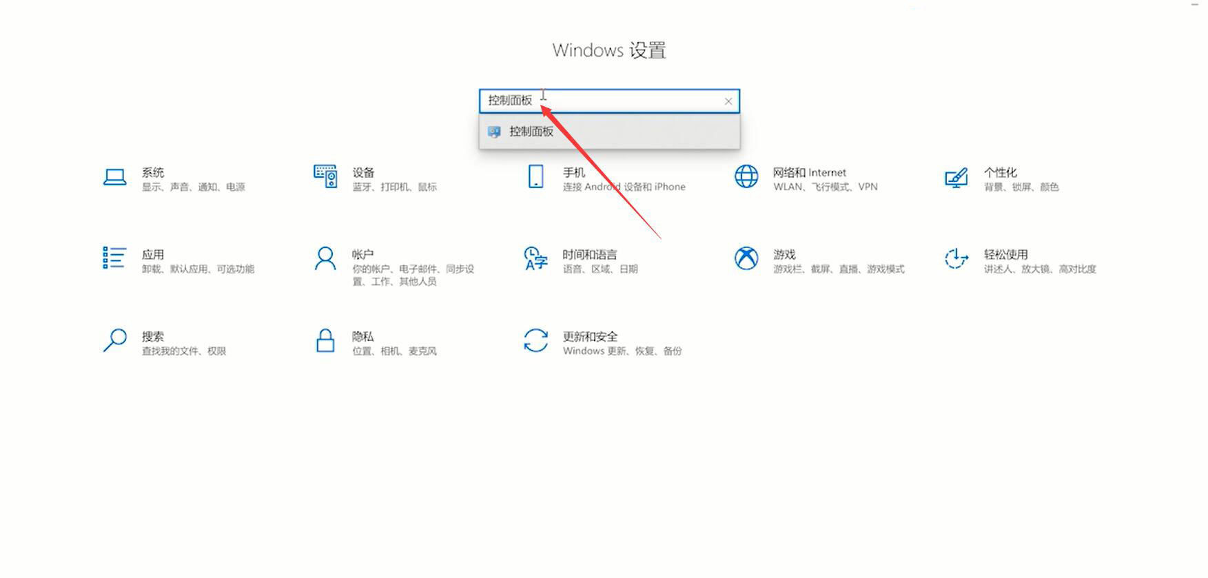 Win10打开控制面板的位置