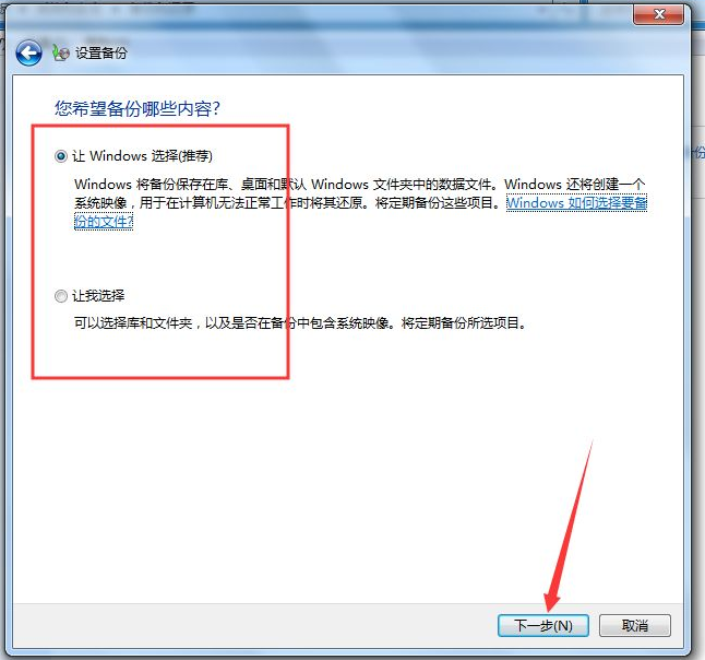 windows7系统备份在哪的详细介绍