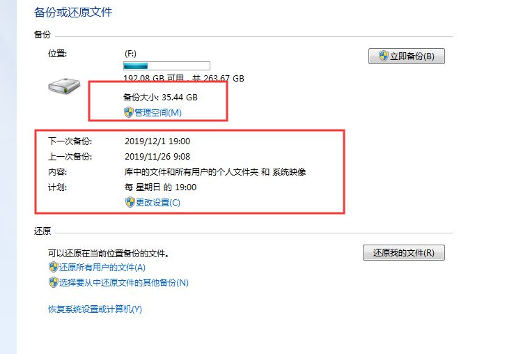 windows7系统备份在哪的详细介绍