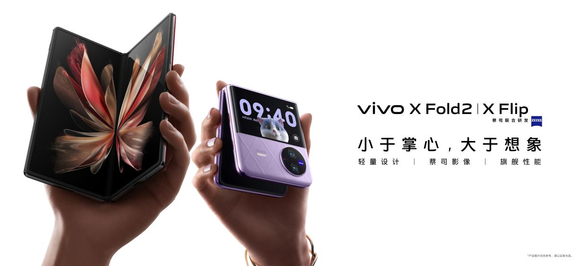 vivo X Fold2荣获大折叠品类冠军 综合性能强劲