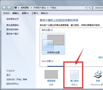 win7窗口边框怎么设置