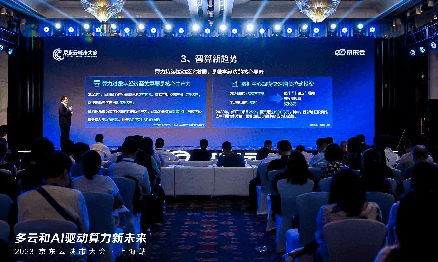 多元算力筑牢AI新基建 京东云发布多款一体机打造安全可控数字基础设施