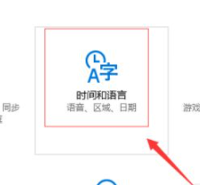win10自带输入法怎么进行设置
