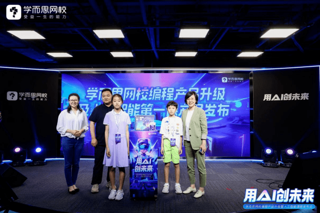 学而思推出AI第一课：基于自研大模型的AIGC课程