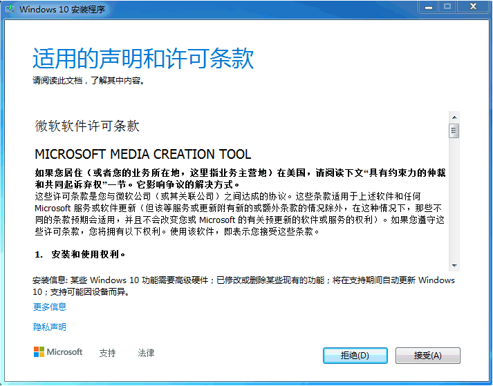 盗版win7升级win10方法的详细介绍