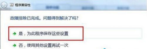 Win7兼容性设置在哪里Win7兼容性设置实例教程