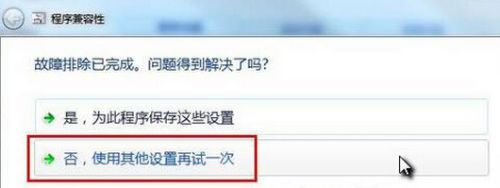 Win7兼容性设置在哪里Win7兼容性设置实例教程