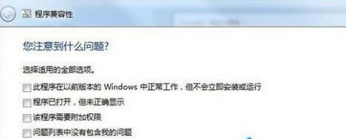 Win7兼容性设置在哪里Win7兼容性设置实例教程