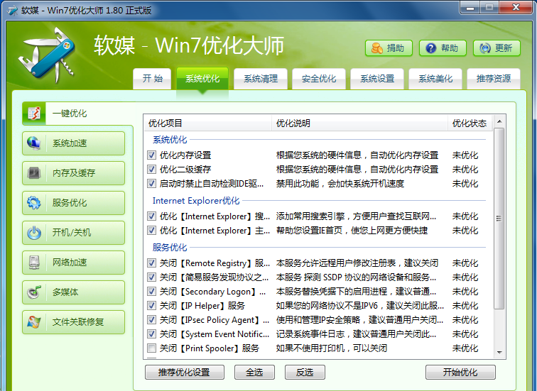 win7优化大师功能介绍