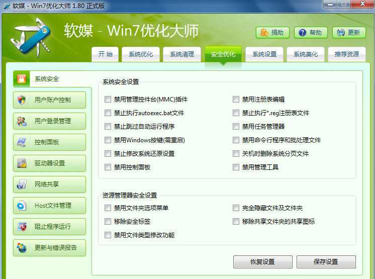 win7优化大师功能介绍