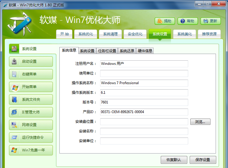 win7优化大师功能介绍