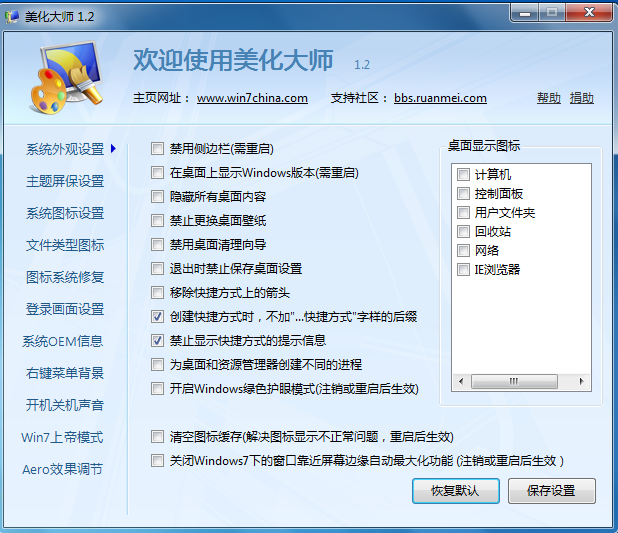 win7优化大师功能介绍