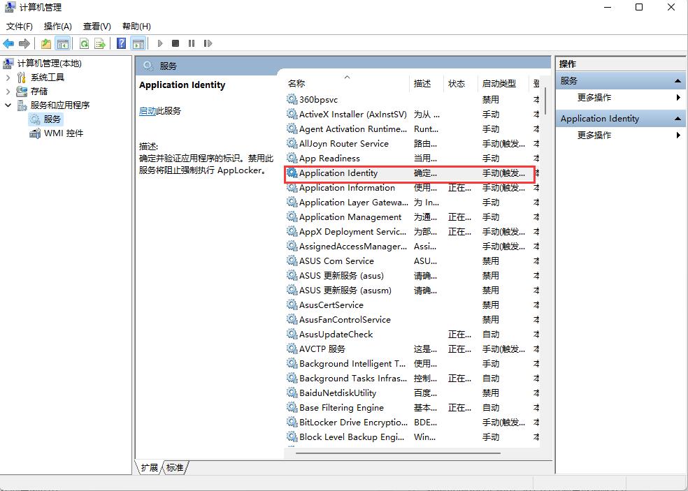 applicationidentity拒绝访问该怎么办Win10？