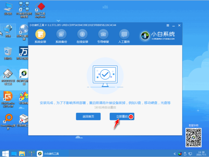 下载正版windows7的详细教程