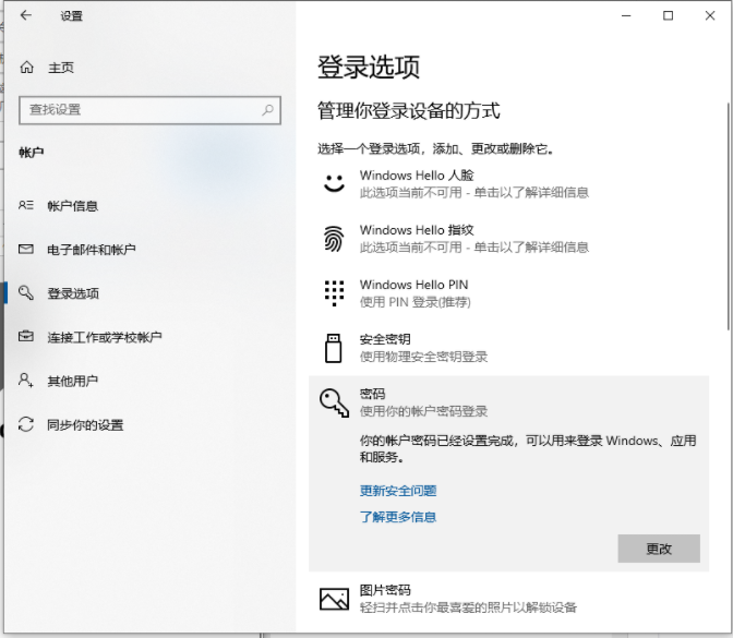 教你怎么取消win10的开机密码