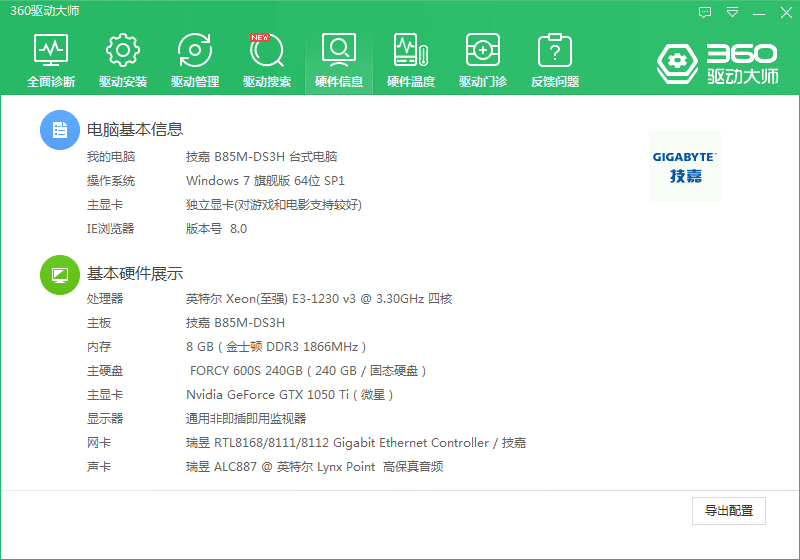 win7如何查看电脑配置