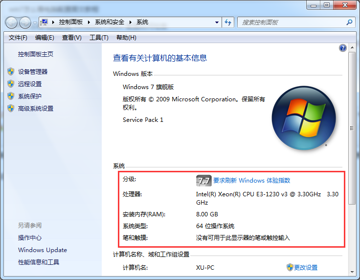 win7如何查看电脑配置