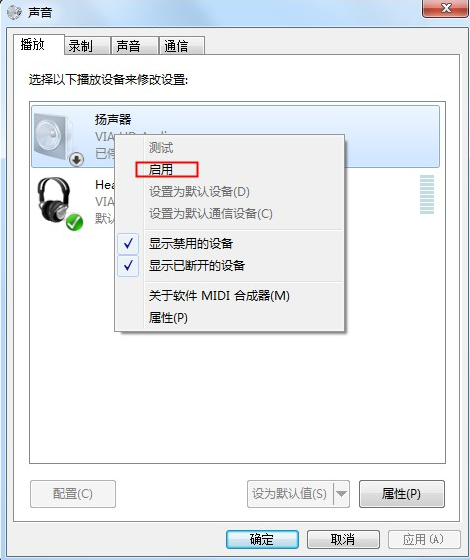 电脑系统win7没有声音了怎么办