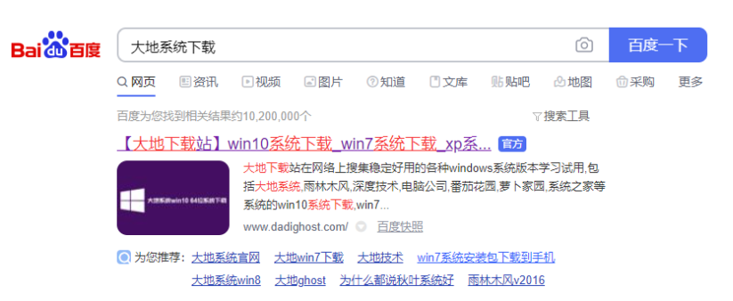 手把手教你大地win7下载安装教程