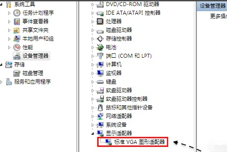 win7系统如何更改vga适配器