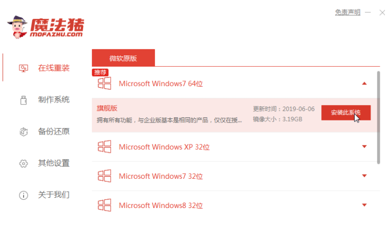win10系统如何退回win7系统