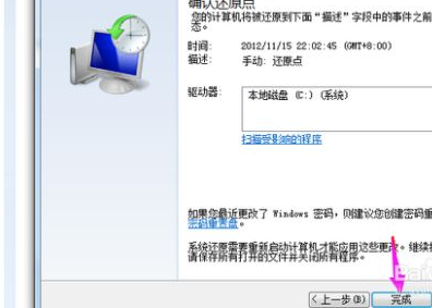 win7如何恢复出厂设置教程