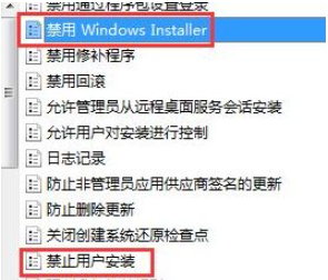 Win7软件无法安装的解决方案