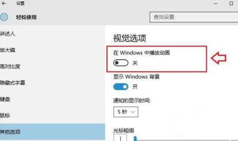 Win10怎么开启桌面模块动画？