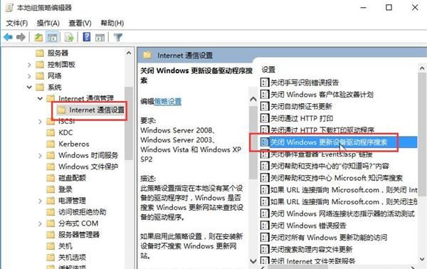 Win10阻止更新驱动程序的方法