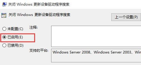 Win10阻止更新驱动程序的方法