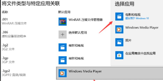 win10指定文件类型的打开方式