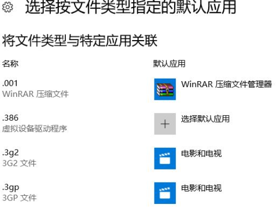 win10指定文件类型的打开方式