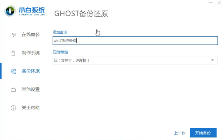 win7系统备份还原软件的使用方法