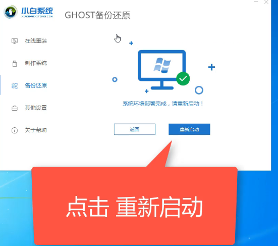 win7系统备份还原软件的使用方法