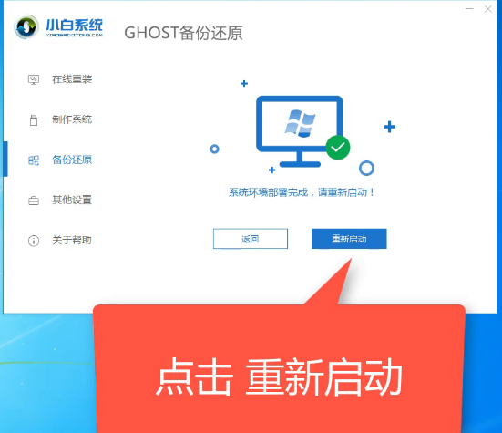 win7系统备份还原软件的使用方法