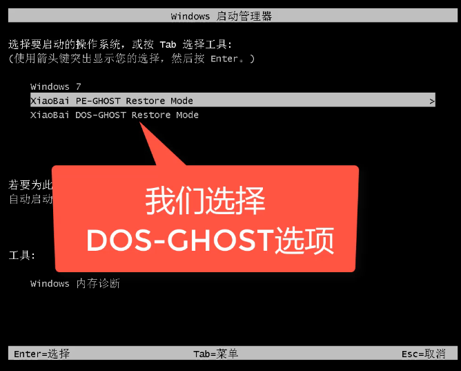 win7系统备份还原软件的使用方法