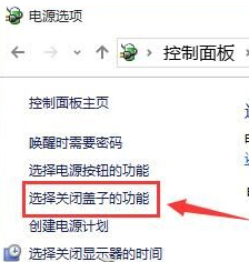 Win10合盖后再打开是黑屏Win10合上盖子再打开黑屏的解决方案