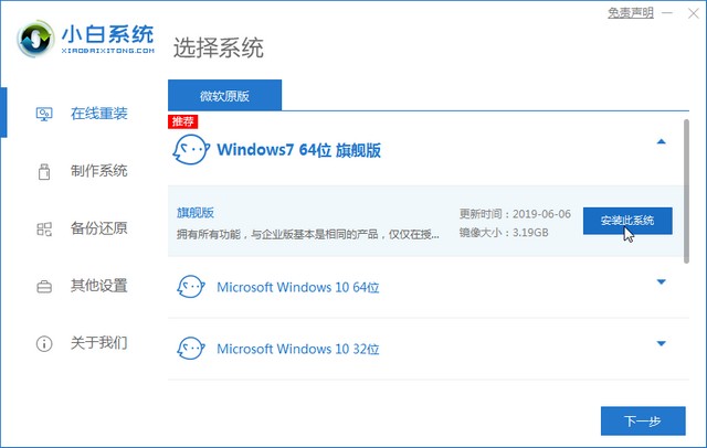 教你惠普电脑怎样下载win7系统