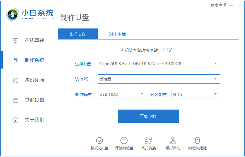 如何安装原版win7系统的步骤教程