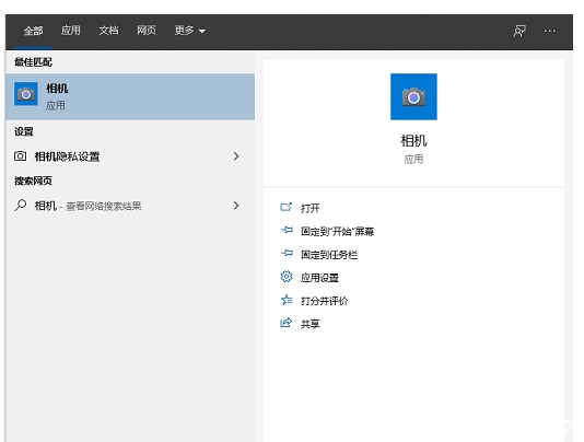 windows10相机打开教程